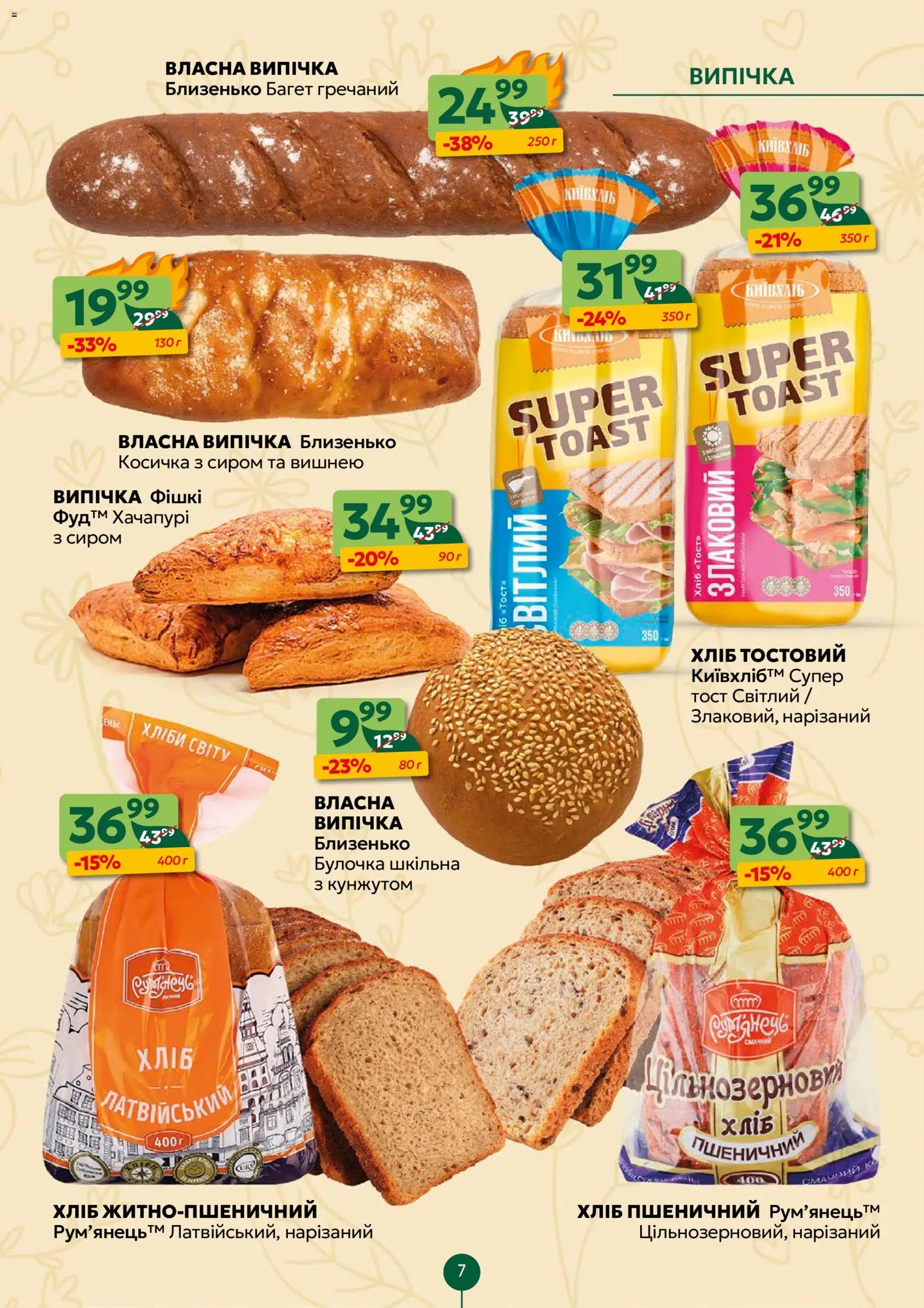 Близенько Kаталог - дійснийкції з 30.03.2026 | Сторінка: 7 | Товари: Хліб