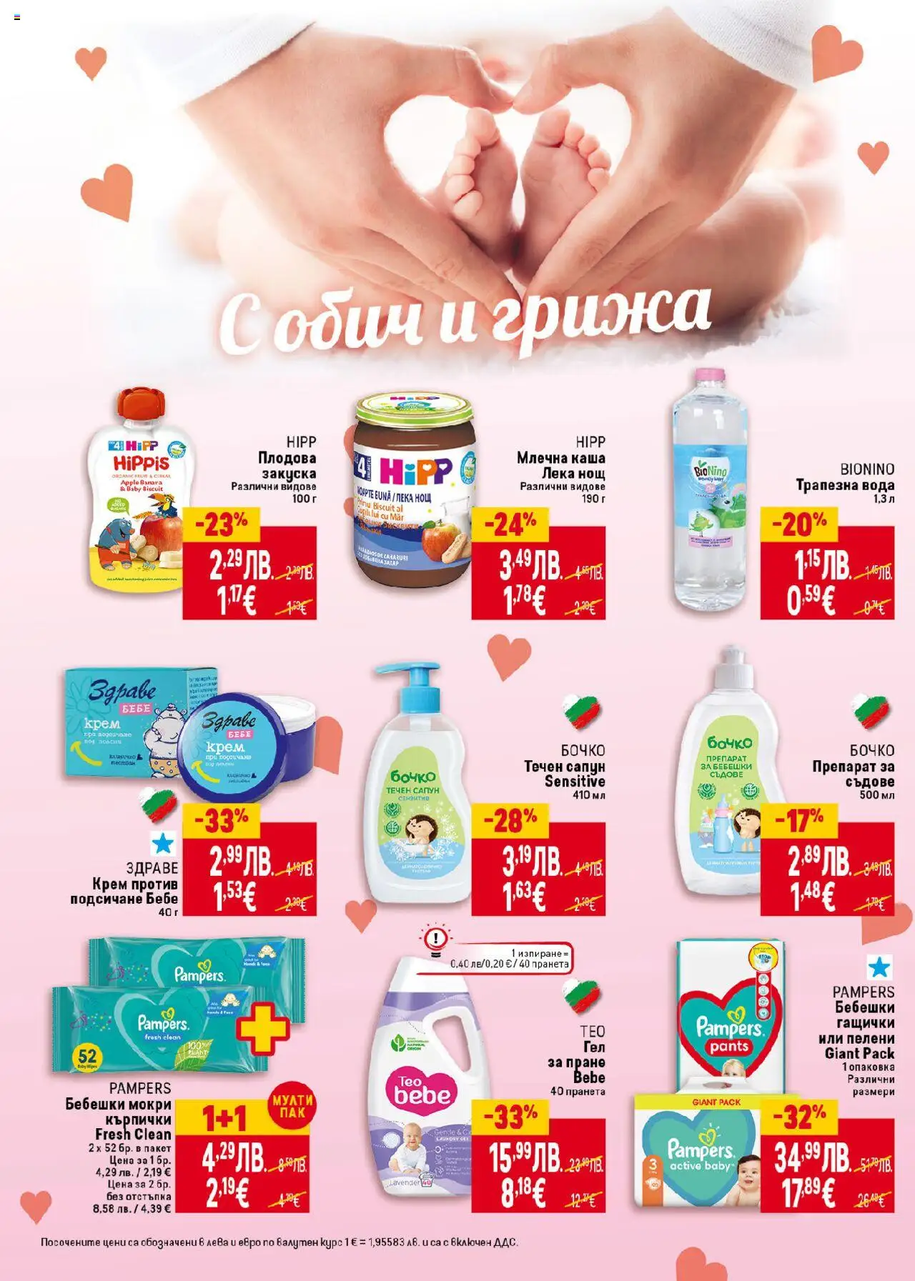 {H1} | Страница: 36 | Продукти: Крем, Fügedzsem, Течен сапун, Пелени