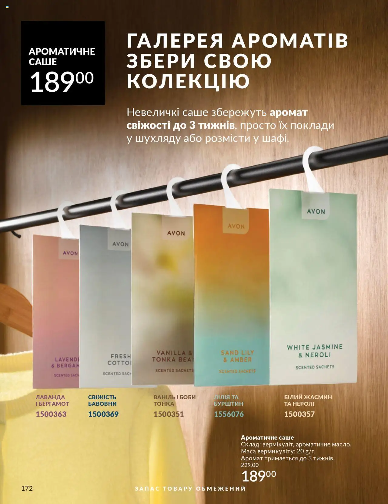 AVON Kаталог - дійснийкції з 01.10.2025 | Сторінка: 172 | Товари: Аромат
