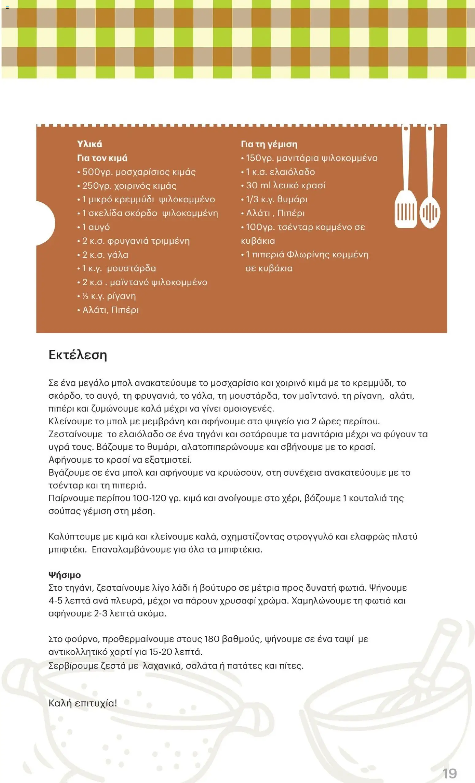  | Σελίδα: 19