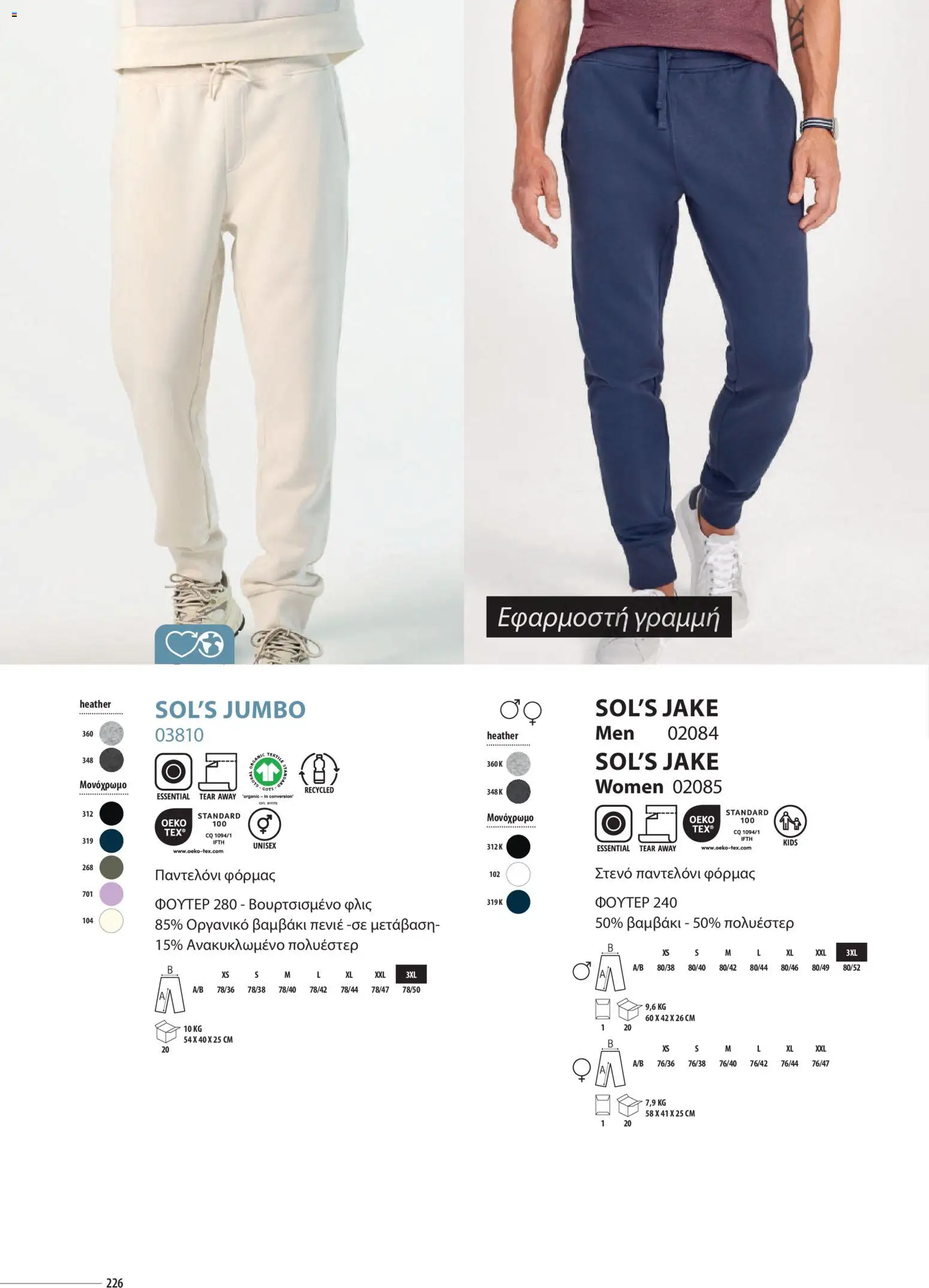 Sapo Giveaways Catalogue Solo – σε ισχύ από 14.01.2026 | Σελίδα: 226