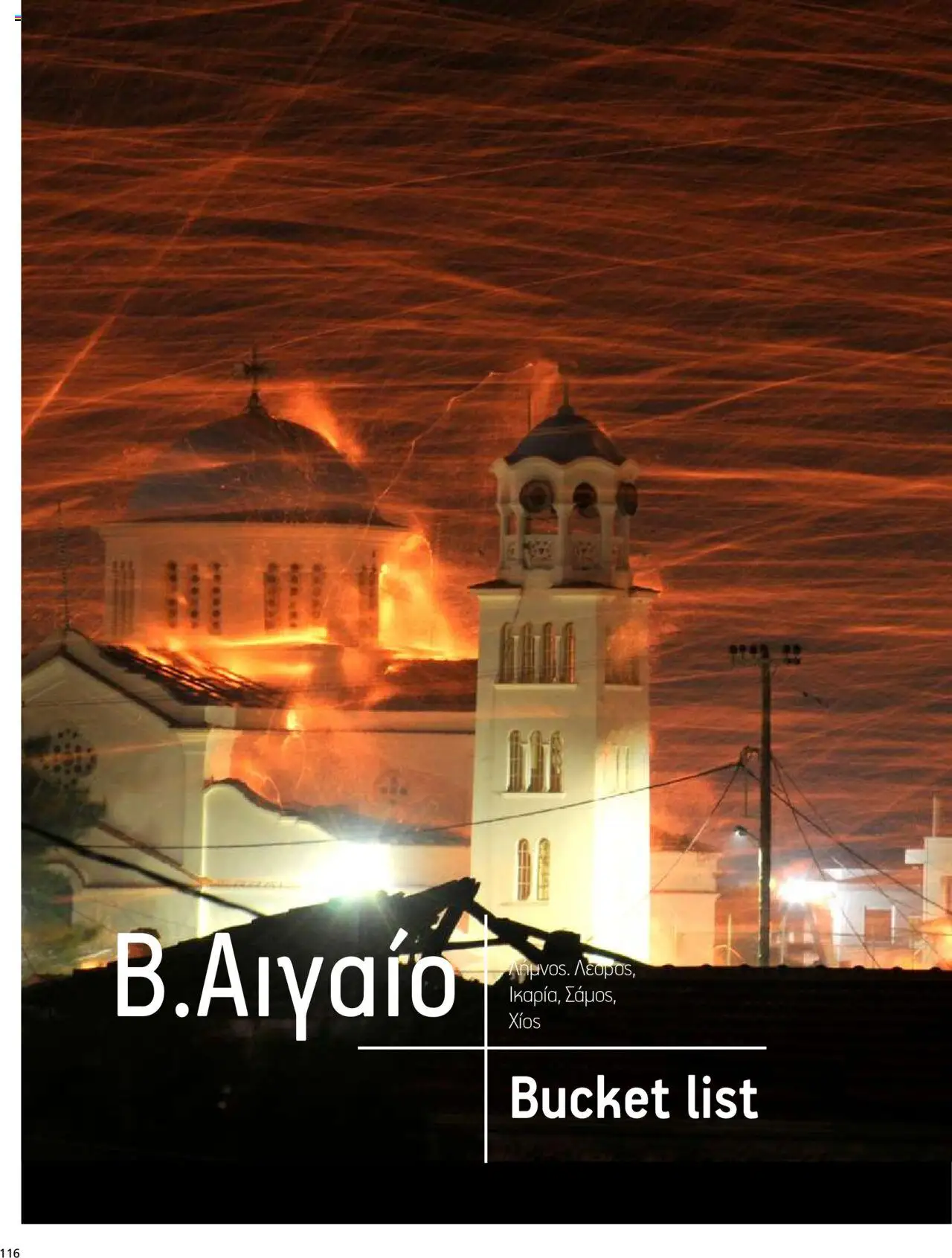  | Σελίδα: 116
