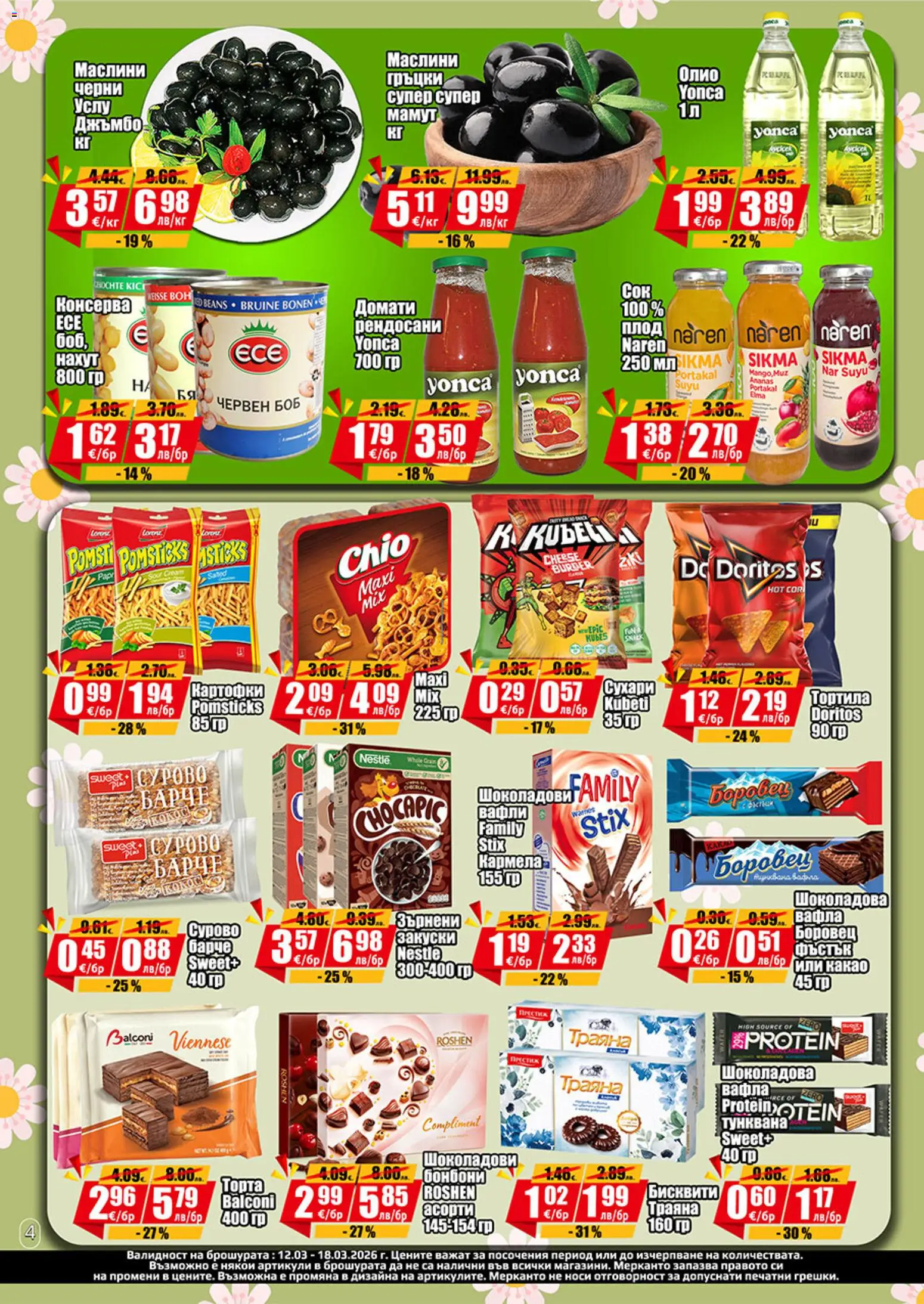 {H1} | Страница: 8 | Продукти: Нахут, Бисквити, Маслини, Lit pour bébés