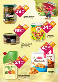 Червоний маркет акції дійснийкції з 19.02.2026 | Сторінка: 3 | Товари: Соус, Паштет, Кукурудза