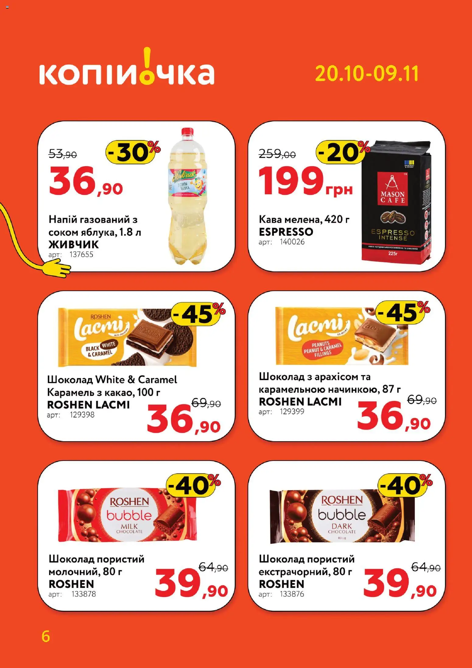 Копійочка Kаталог - дійснийкції з 20.10.2025 | Сторінка: 6 | Товари: Кава, Шоколад, Напій