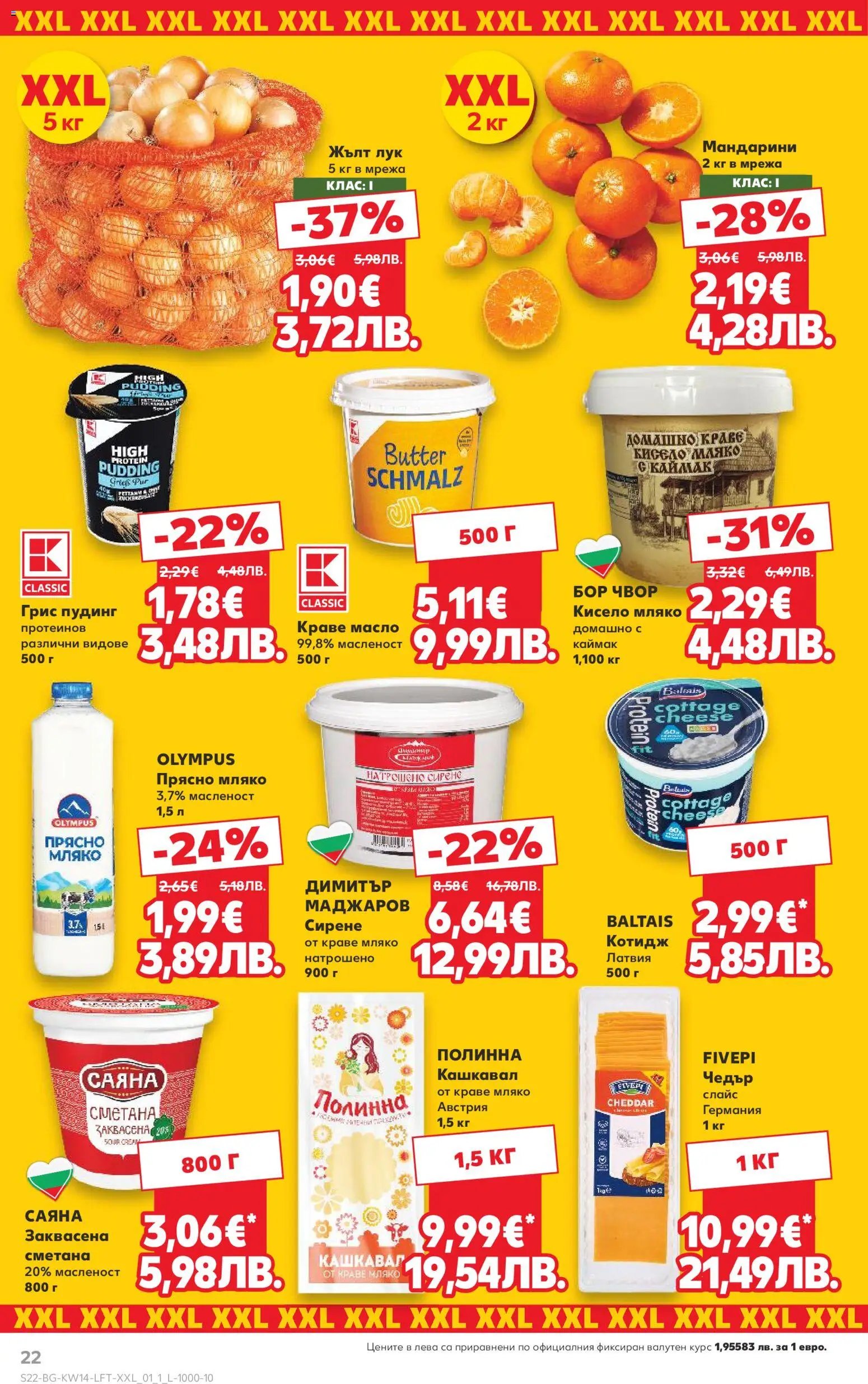 {H1} | Страница: 22 | Продукти: Сметана, Лук, Краве, Мляко