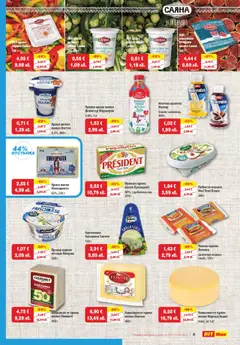  | Страница: 5 | Продукти: Кисело мляко, Масло, Мляко, Сирене
