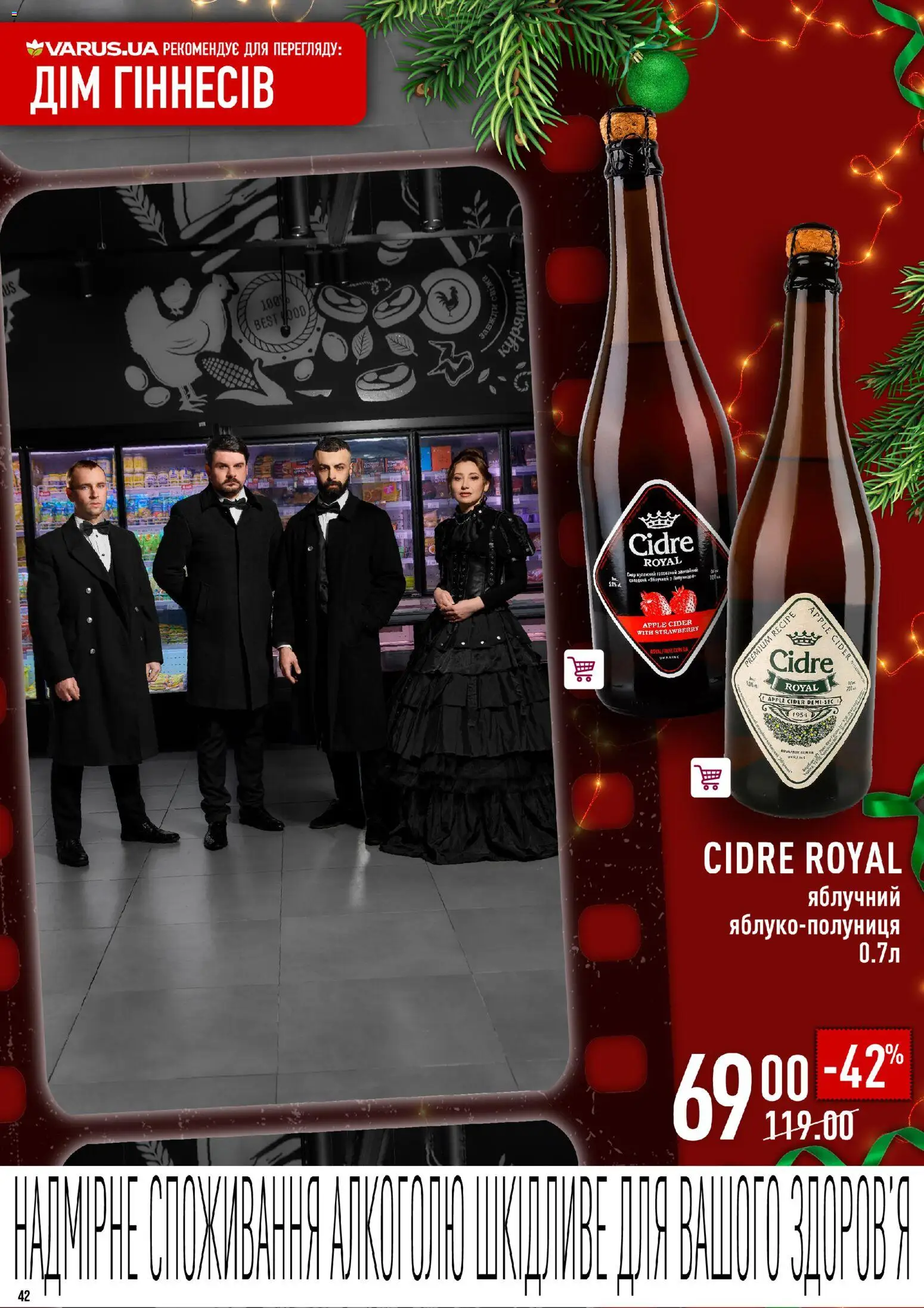 VARUS Kаталог - дійснийкції з 04.12.2025 | Сторінка: 42