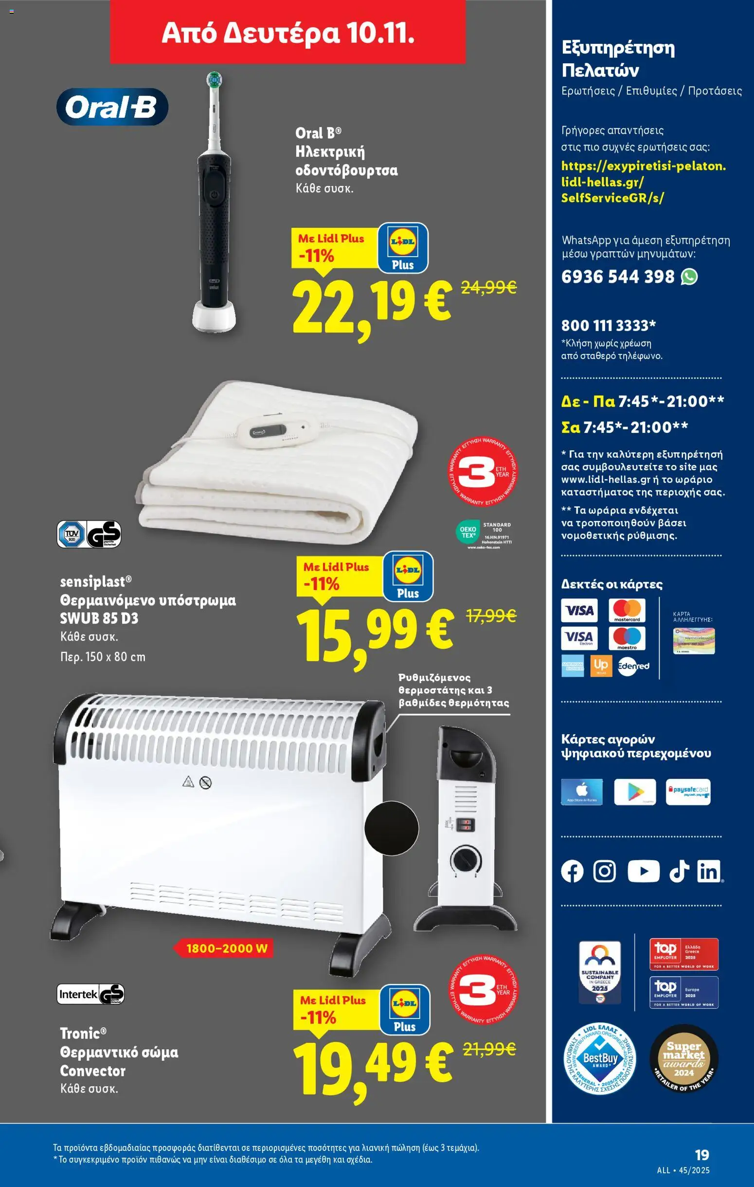  | Σελίδα: 81 | Προϊόντα: Ηλεκτρική οδοντόβουρτσα, Οδοντόβουρτσα