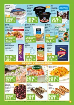 Преглед на Супермаркет Бурлекс брошура - Офертите са валидни от 04.12.2025 | Страница: 9