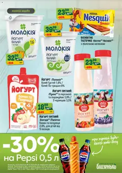 Близенько акції дійснийкції з 20.10.2025 | Сторінка: 2