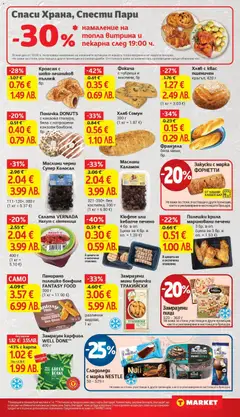 Преглед на Салата VERNADA Нахут с лютеница, VERNADA Salad Hummus with lyutenitsa, 400 g - Офертите са валидни от 13.01.2026 | Страница: 15