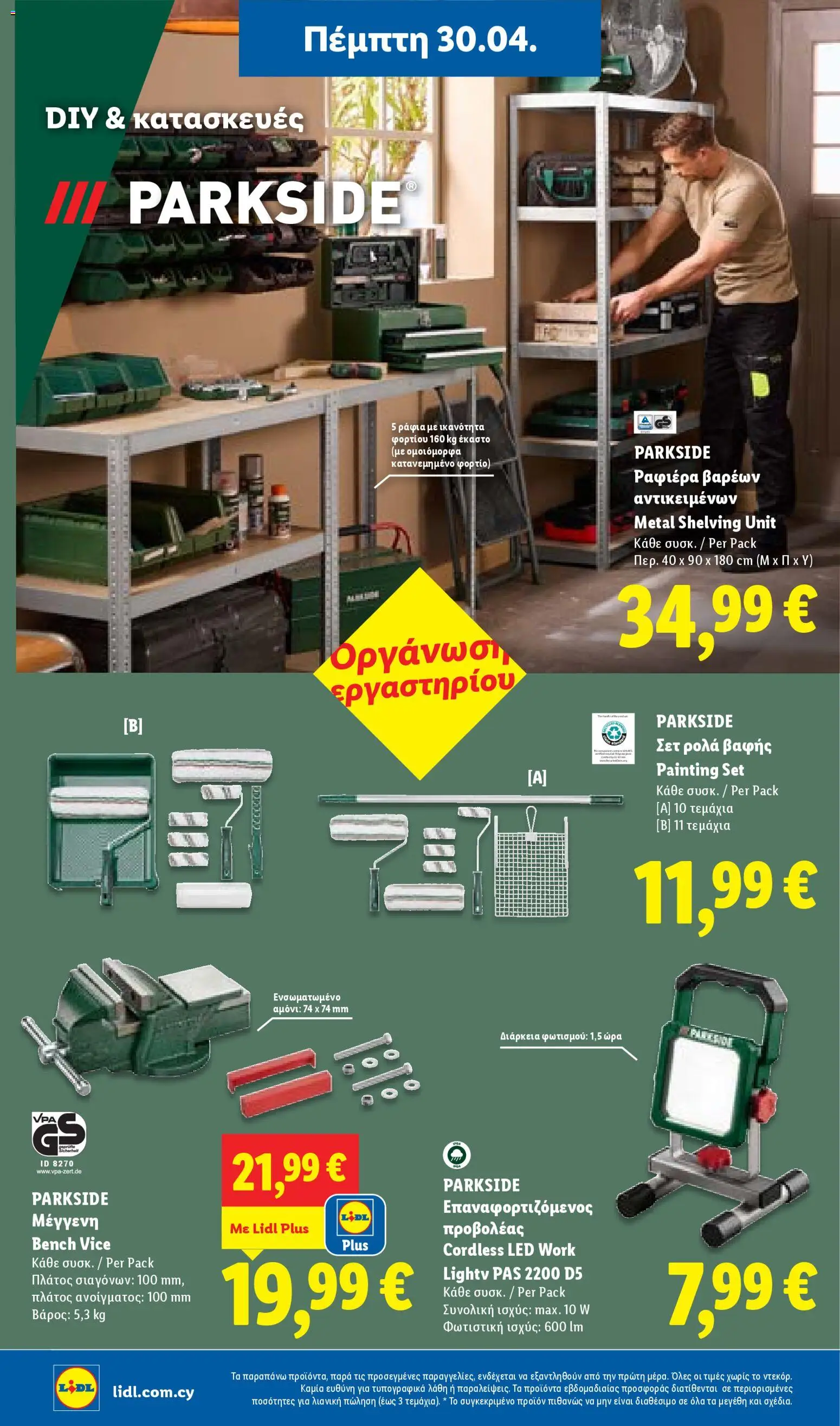 Lidl - Φυλλάδιο – σε ισχύ από 30.04.2026 | Σελίδα: 12