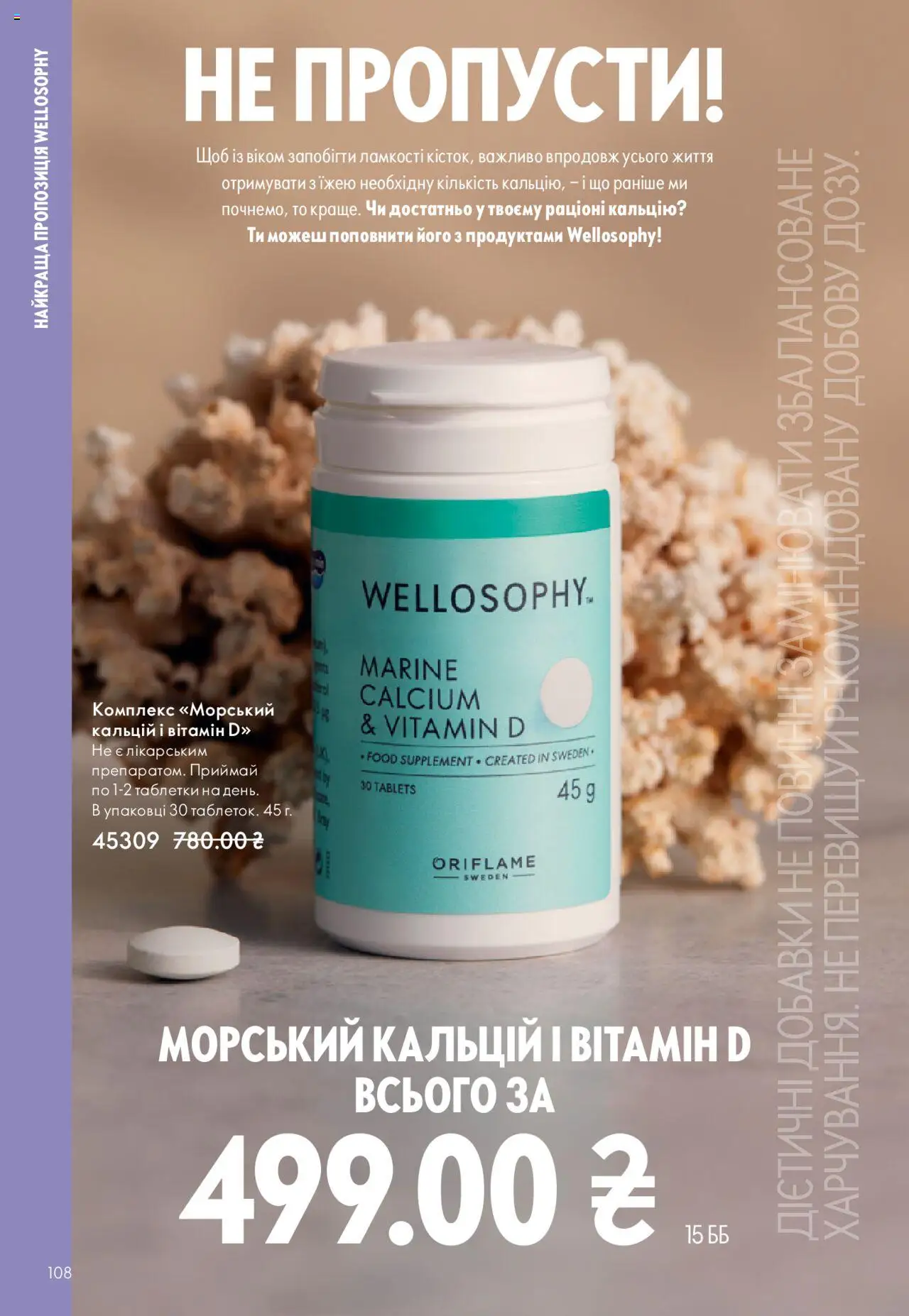 Oriflame Kаталог - дійснийкції з 27.10.2025 | Сторінка: 108