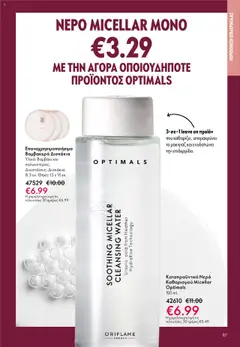  | Σελίδα: 87 | Προϊόντα: Βαμβάκι, Νερό