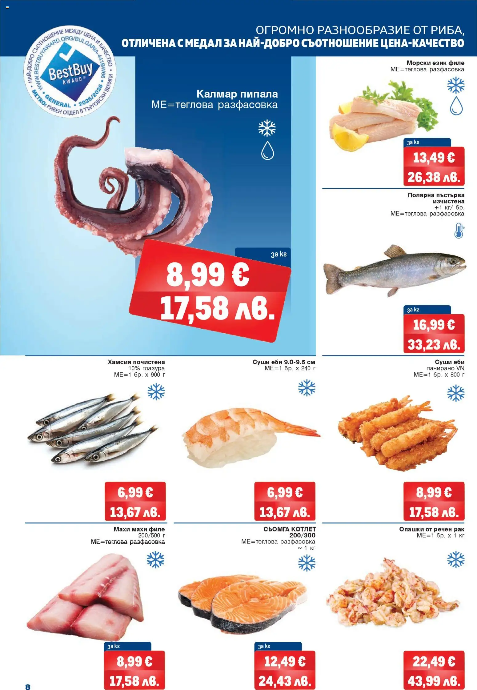 {H1} | Страница: 8 | Продукти: Суши, Maillots et débardeurs Athlétisme, Филе