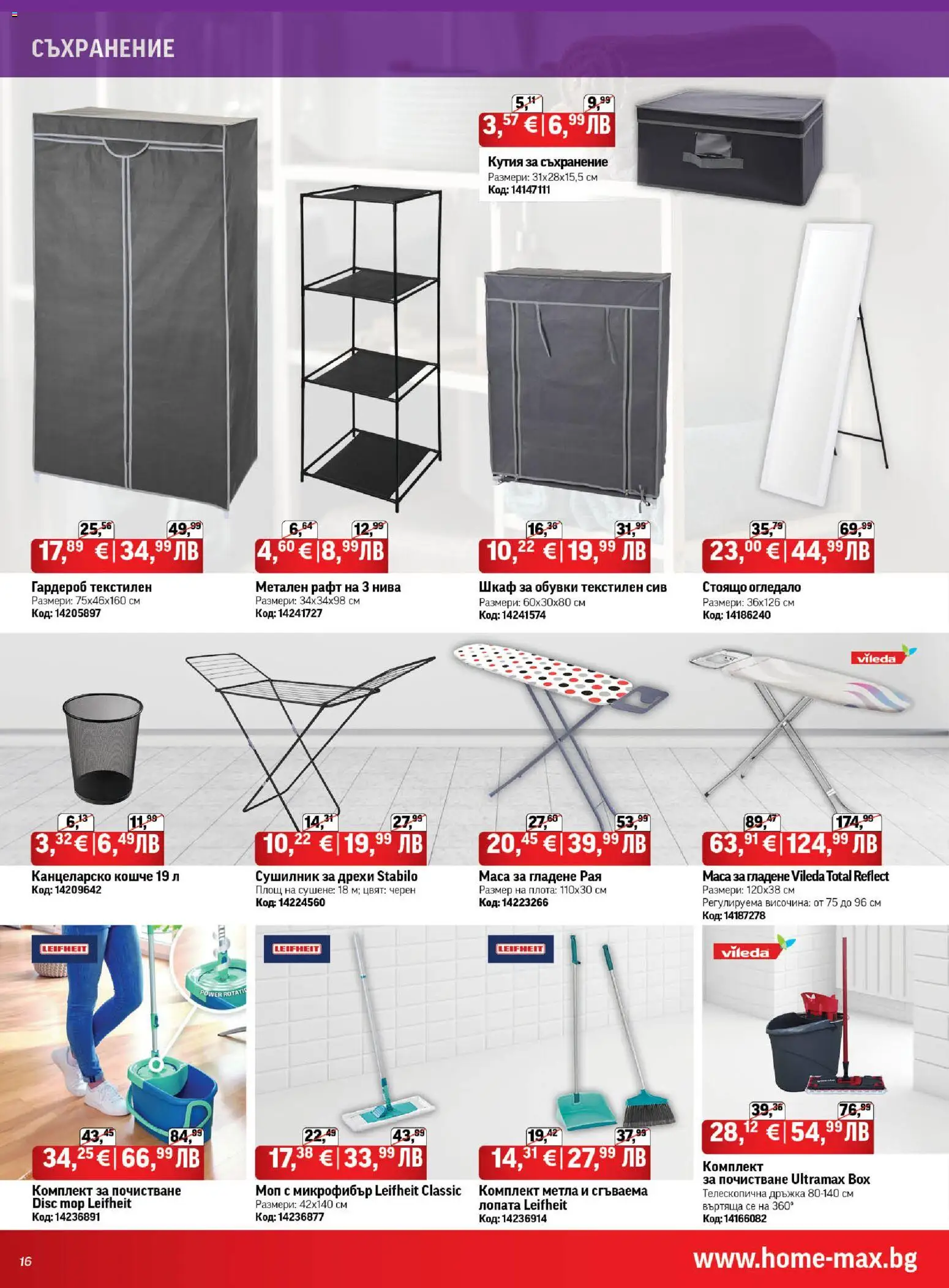 {H1} | Страница: 16 | Продукти: Paradicsompüré, Дрехи, Шкаф, Огледало