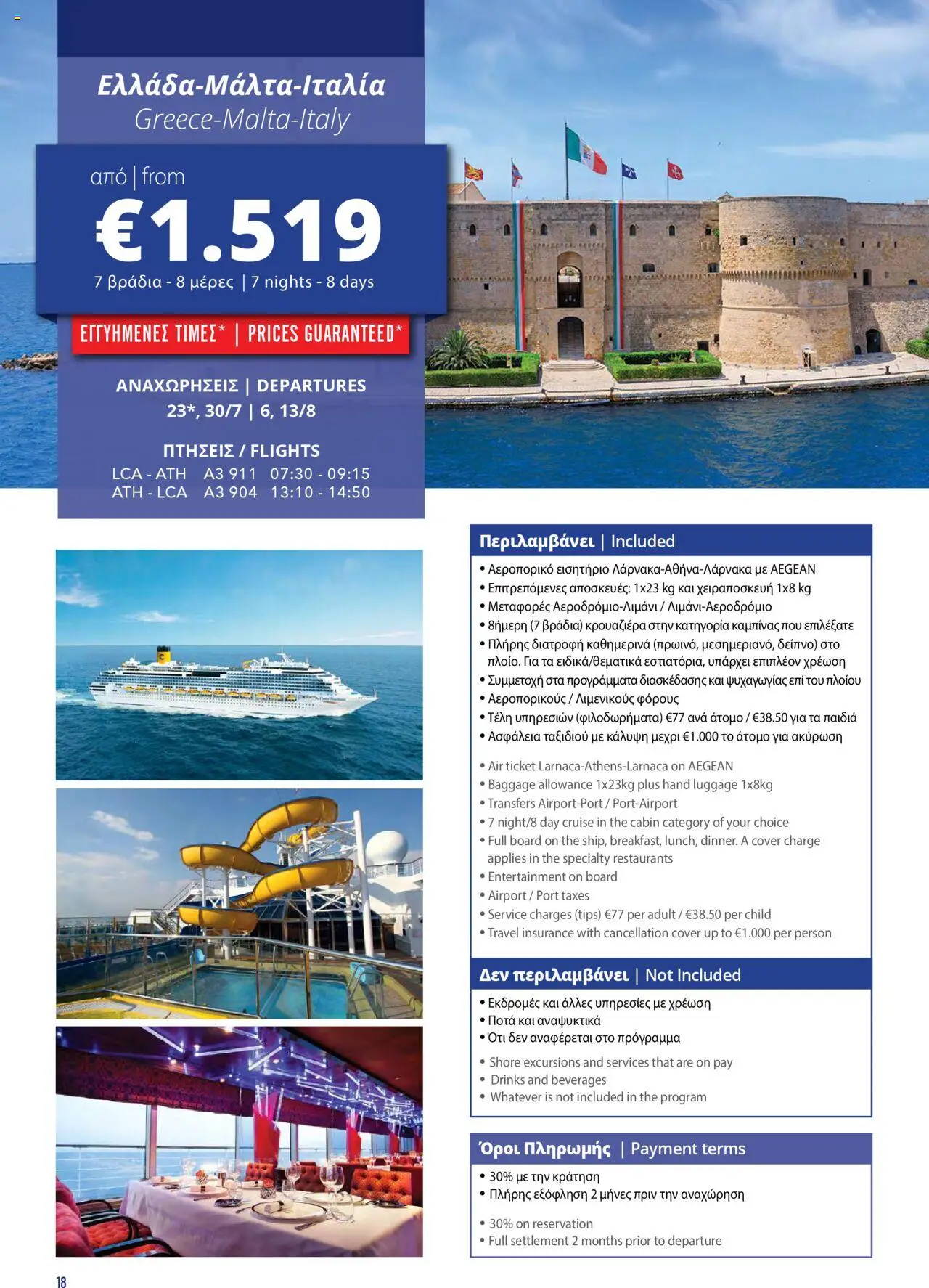 - σε ισχύ από 20.02.2025 | Σελίδα: 18