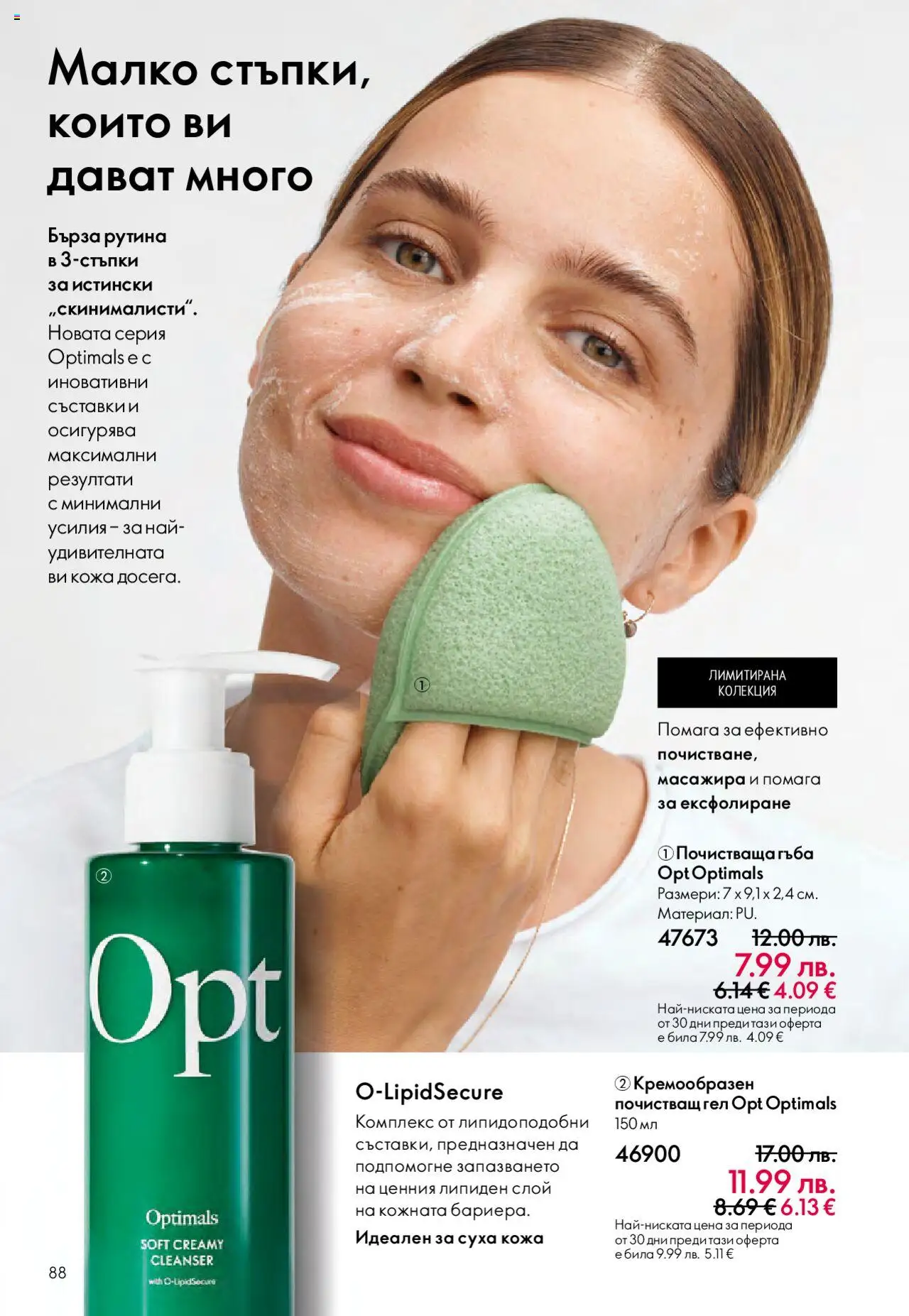 {H1} | Страница: 88 | Продукти: Гъба