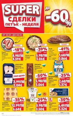 Преглед на Cедмична брошура на Кауфланд - Офертите са валидни от 29.12.2025 | Страница: 54 | Продукти: Свинско, Колбас, Кашкавал, Пилешко