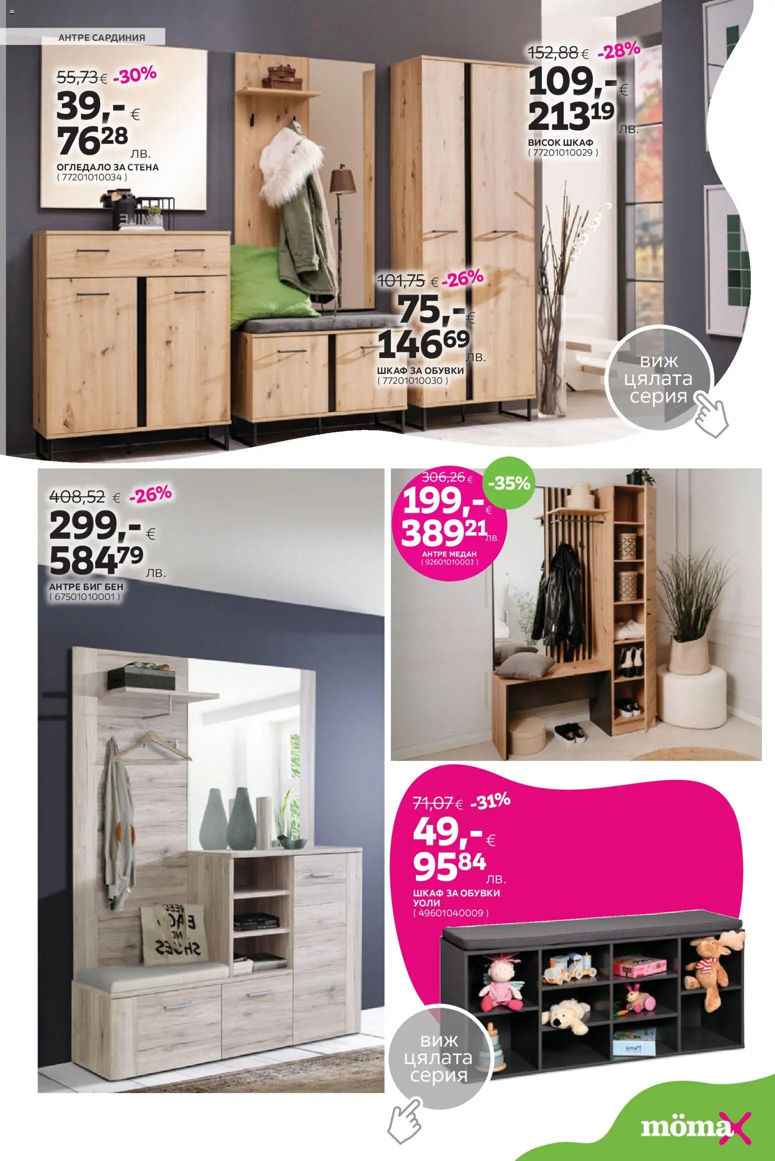 {H1} | Страница: 14 | Продукти: Обувки, Шкаф, Огледало