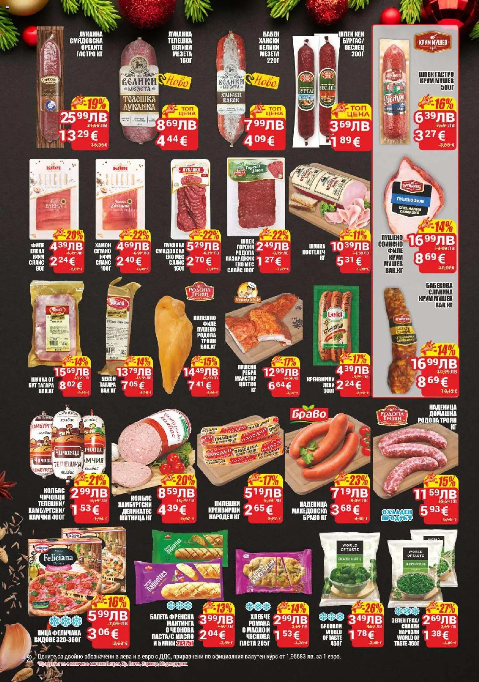 {H1} | Страница: 2 | Продукти: Билки, Броколи, Кен, Пушено филе