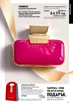 Преглед на Oriflame каталог 17 - Офертите са валидни от 10.12.2025 | Страница: 43 | Продукти: Парфюм, Аромат
