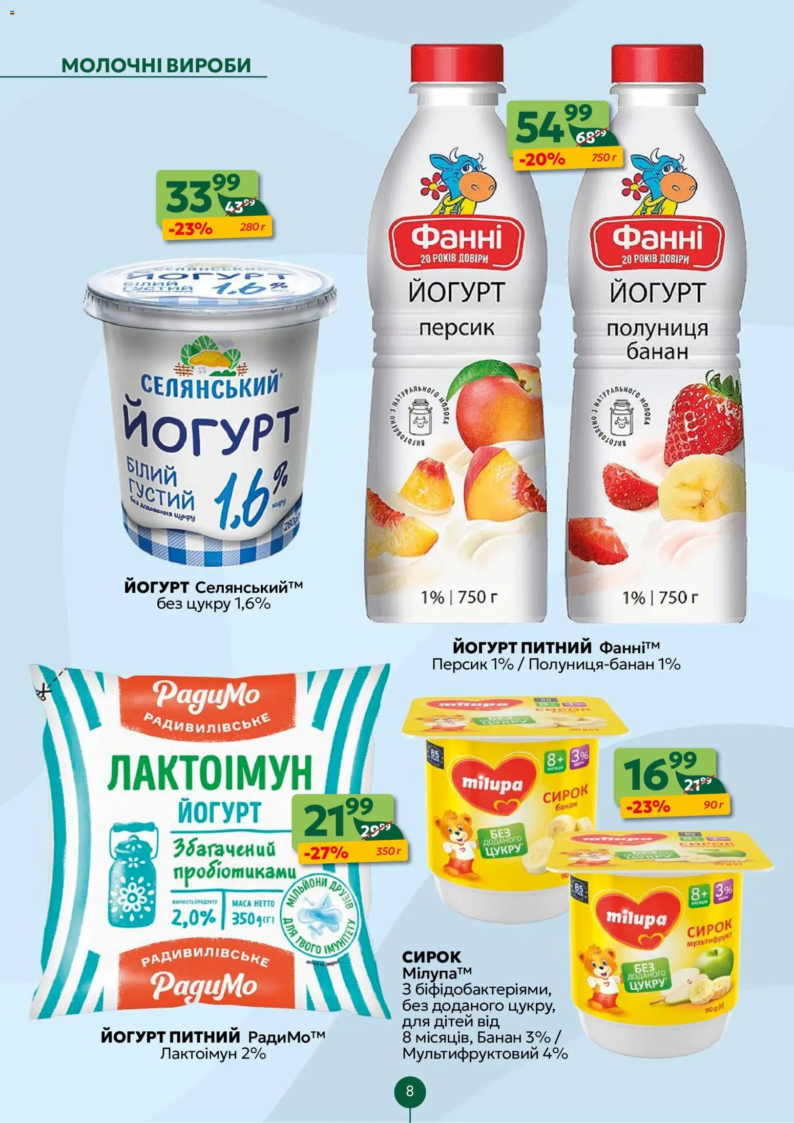 Близенько Kаталог - дійснийкції з 10.11.2025 | Сторінка: 8 | Товари: Полуниця, Персик, Йогурт