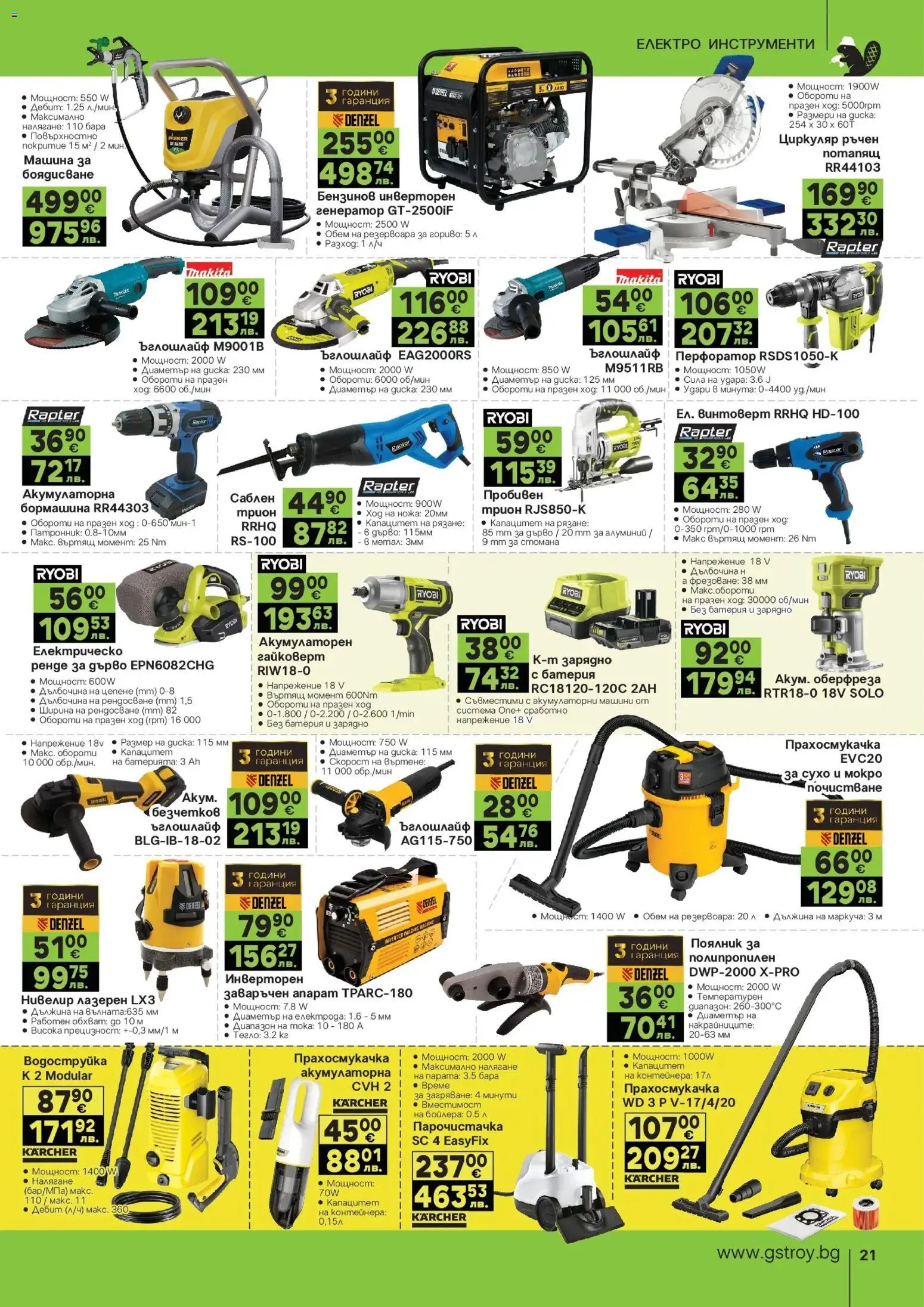 {H1} | Страница: 21 | Продукти: Водоструйка, Ъглошлайф, Прахосмукачка, Зарядно