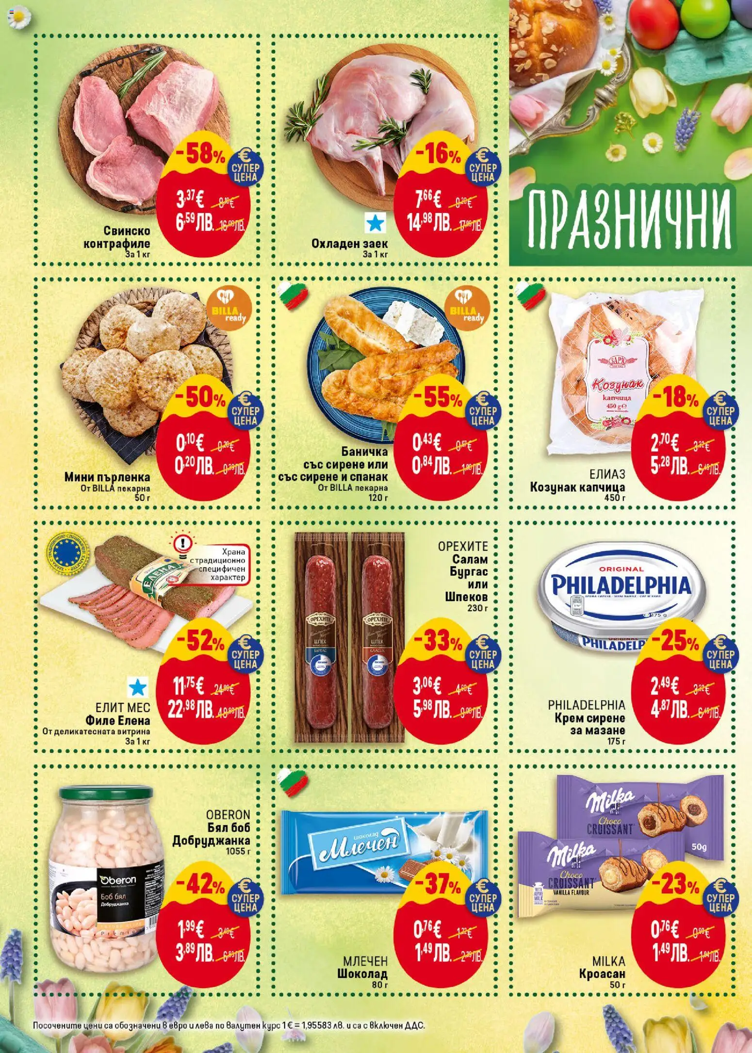{H1} | Страница: 2 | Продукти: Шоколад, Салам, Сирене, Заек