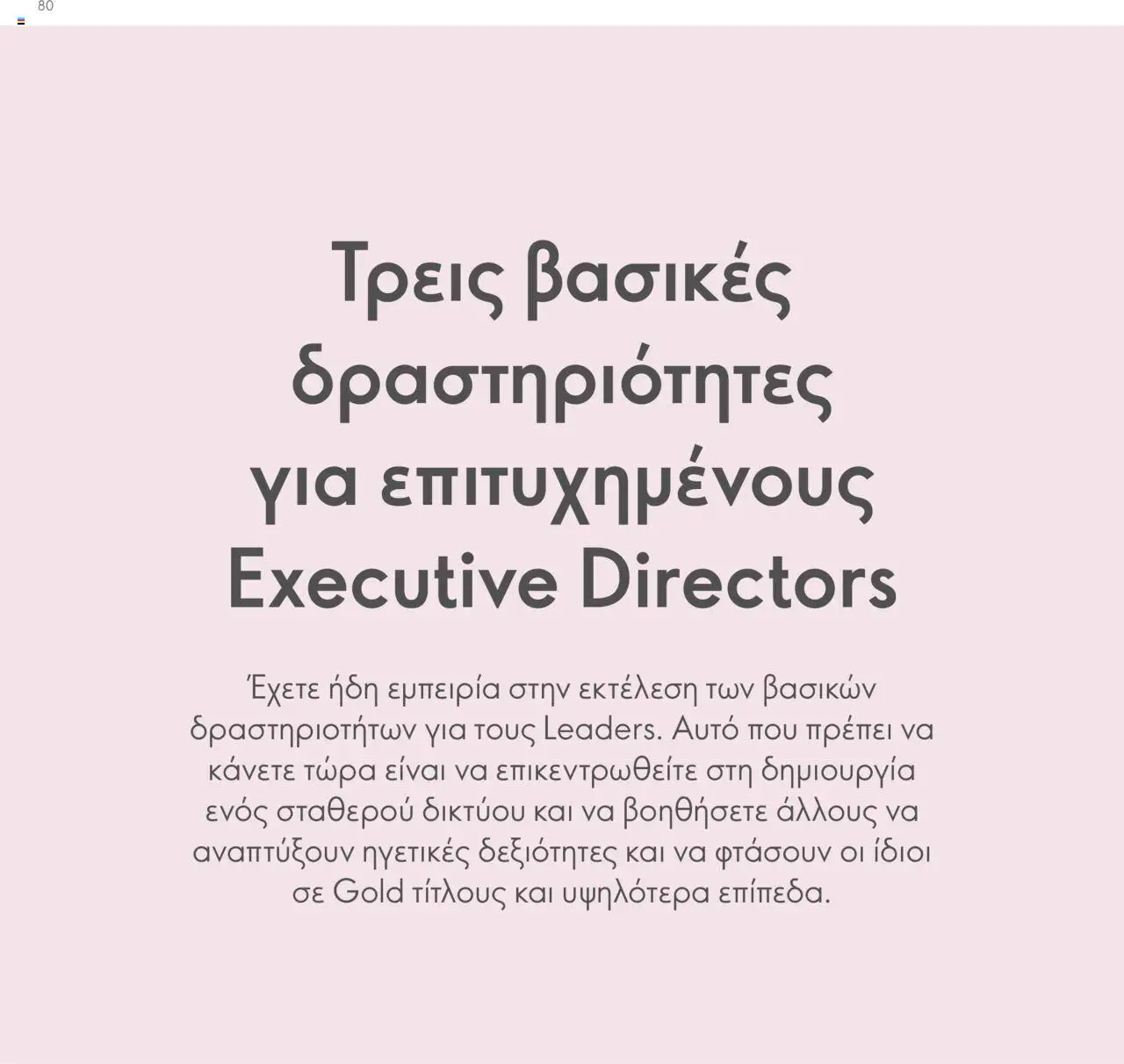  | Σελίδα: 80