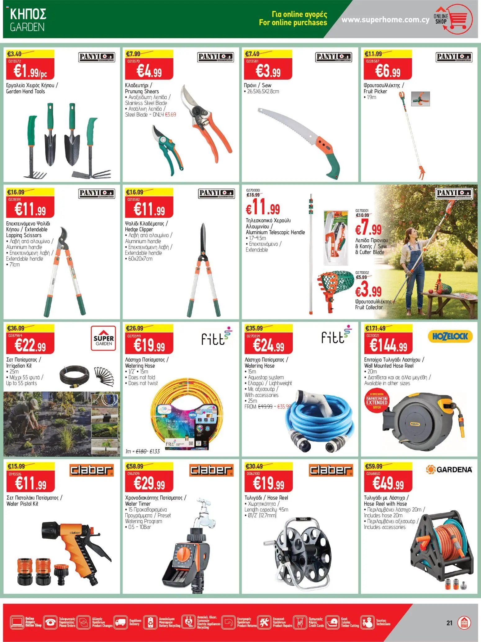 SUPERHOME CENTER φυλλαδιο – σε ισχύ από 24.04.2026 | Σελίδα: 21