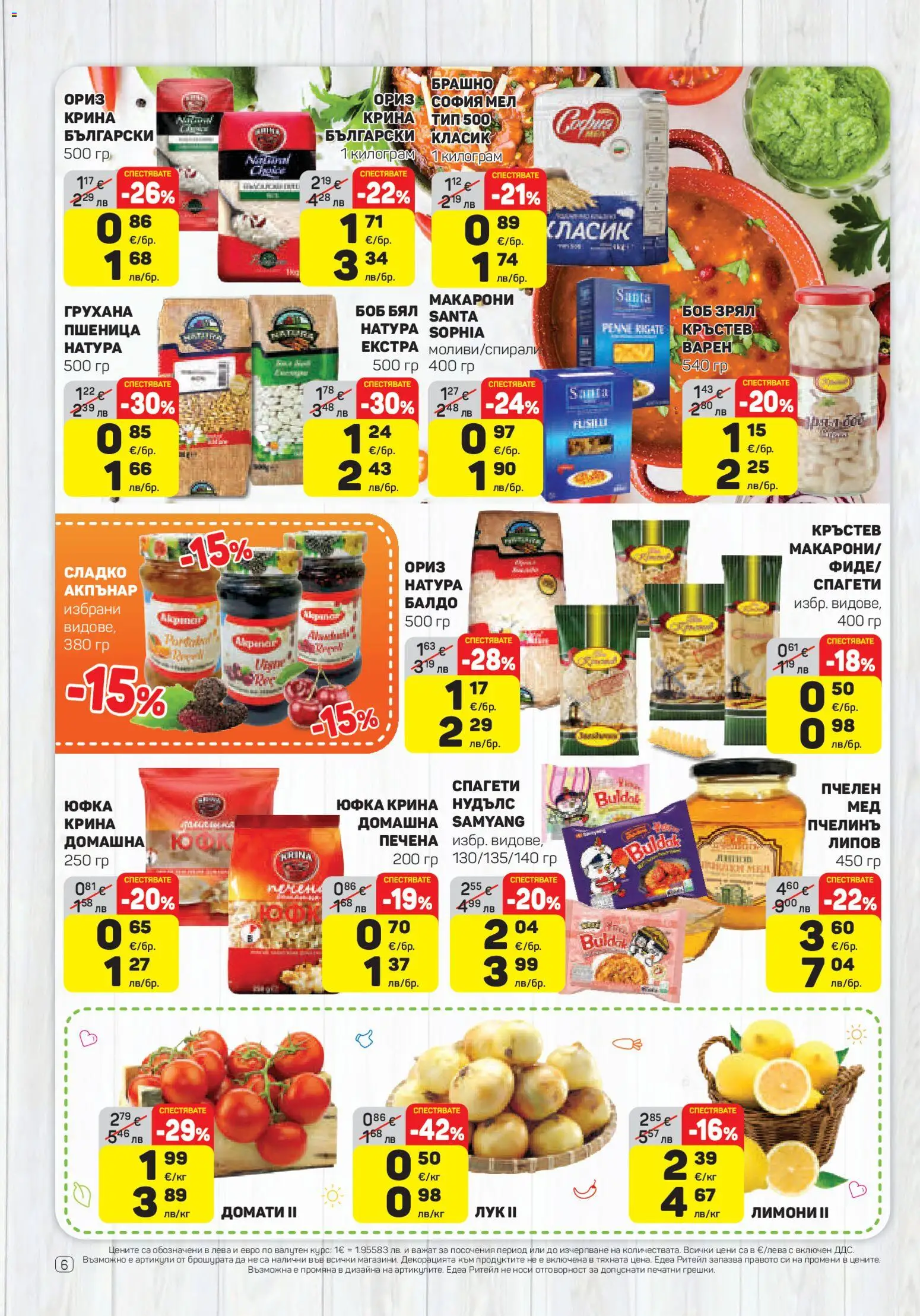 {H1} | Страница: 6 | Продукти: Ориз, Лук, Домати, Боб