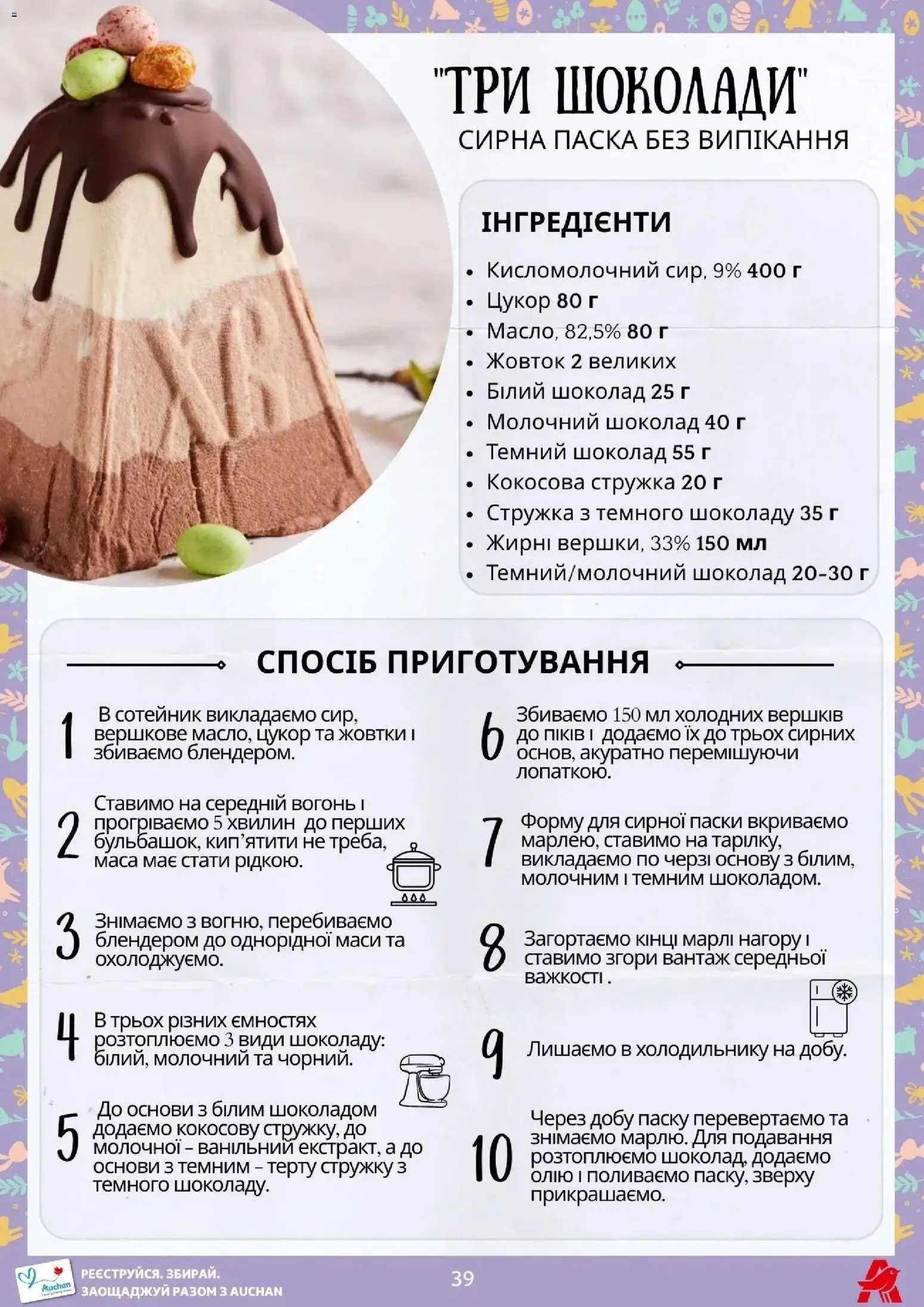 Ашан Kаталог - дійснийкції з 27.03.2026 | Сторінка: 39 | Товари: Шоколад, Цукор, Кокосова стружка