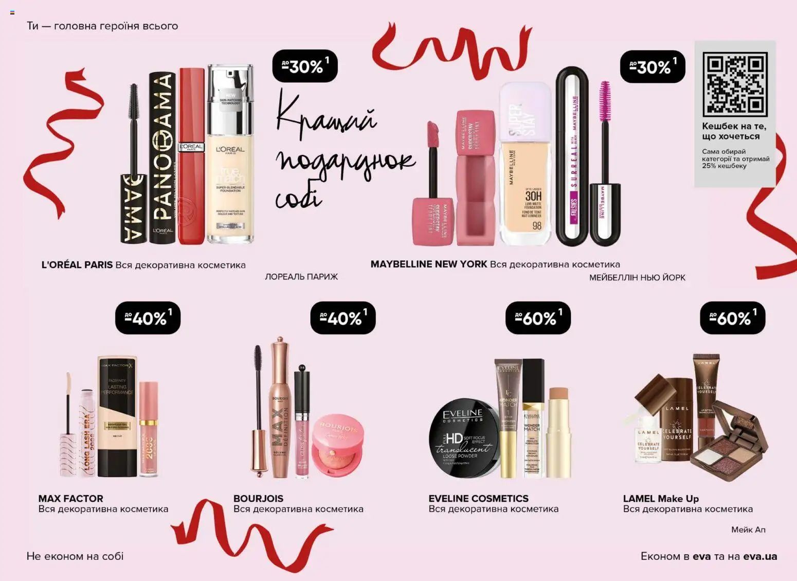 Eva Kаталог - дійснийкції з 18.12.2025 | Сторінка: 11
