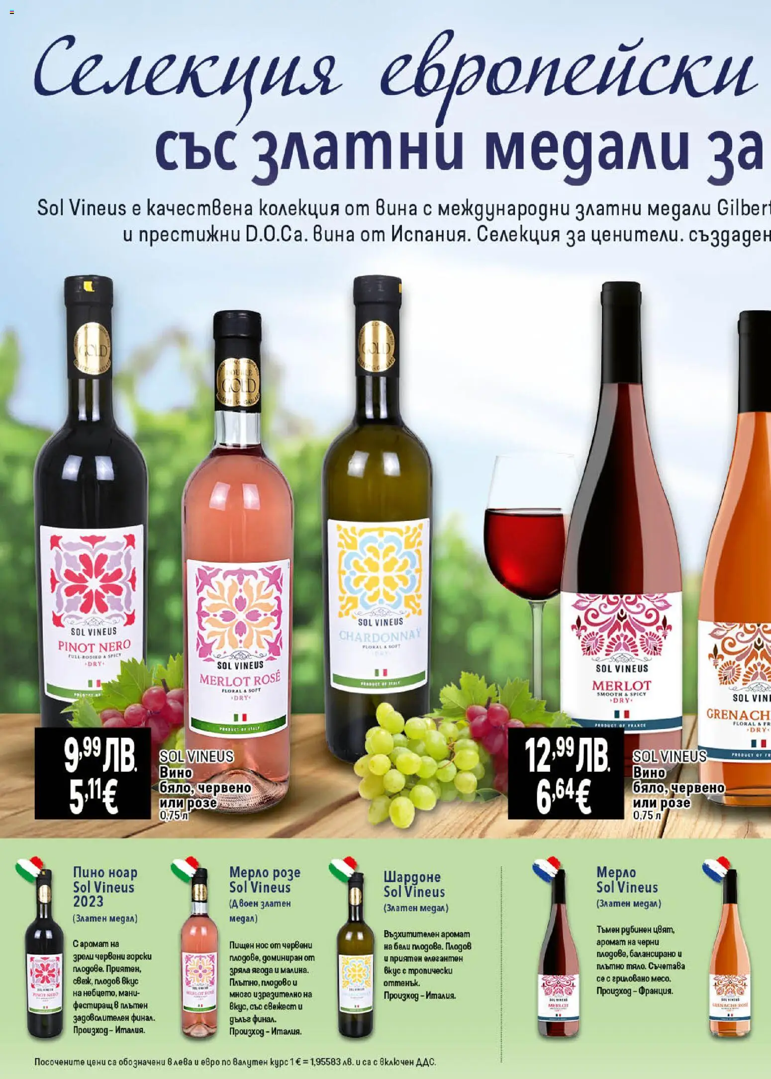 {H1} | Страница: 28 | Продукти: Вино, Аромат