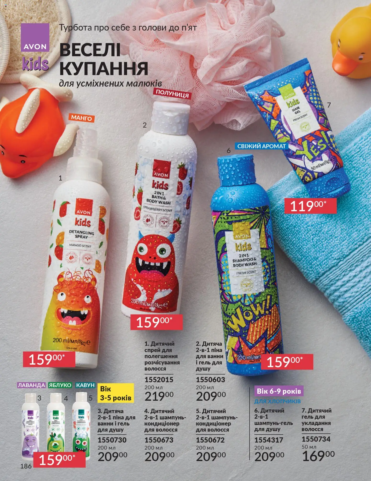 AVON Kаталог - дійснийкції з 01.02.2026 | Сторінка: 202 | Товари: Полуниця, Аромат, Шампунь, Кавун