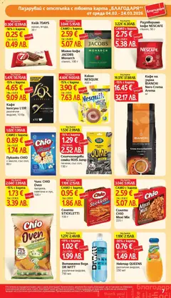 Преглед на Чипс CHIO Oven паприка, сметана и лук, 100 г - Офертите са валидни от 04.03.2026 | Страница: 7