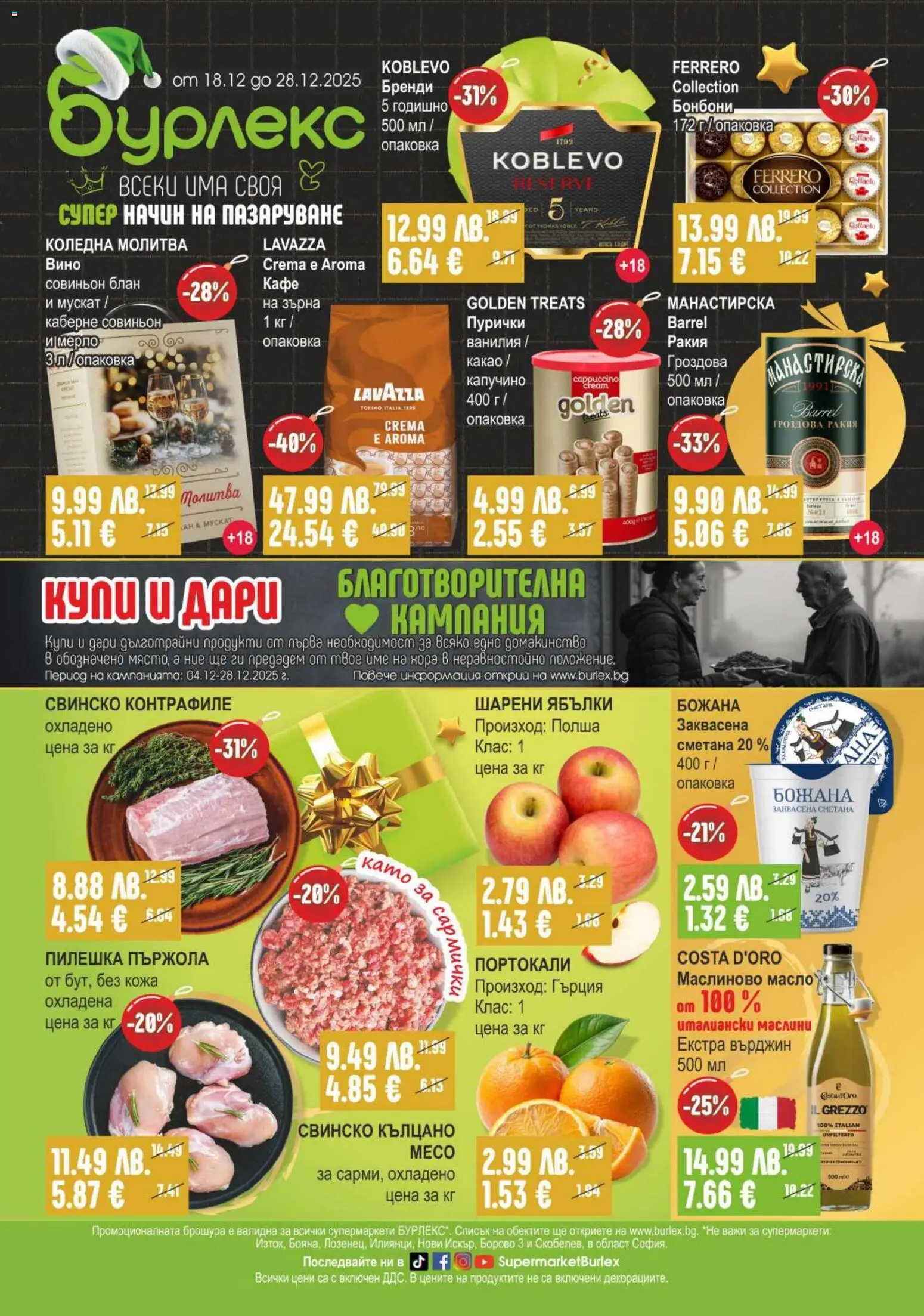 {H1} | Страница: 1 | Продукти: Вино, Ябълки, Пурички, Ракия