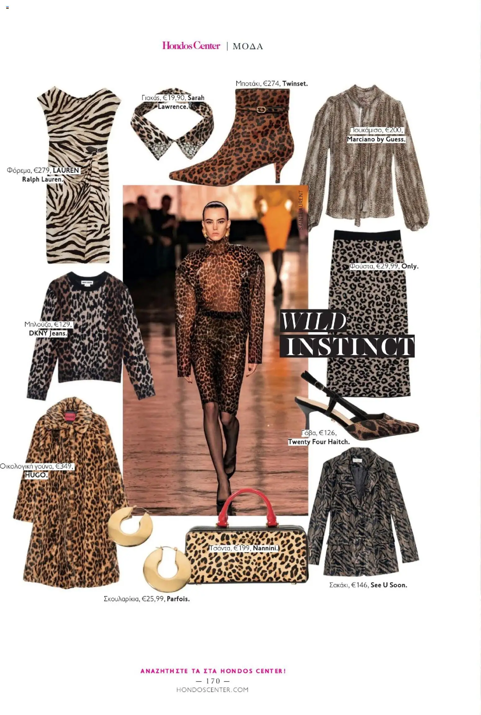 Hondos Center - Kατάλογος Χειμώνας 25/26 από 01/12/2025 🛍️ Δείτε τις καλύτερες προσφορές! | Ελλάδα