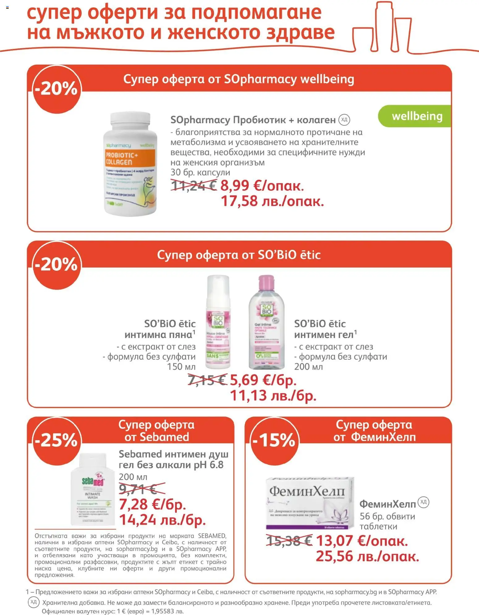 {H1} | Страница: 25 | Продукти: Таблетки, Душ гел, Пробиотик, Душ