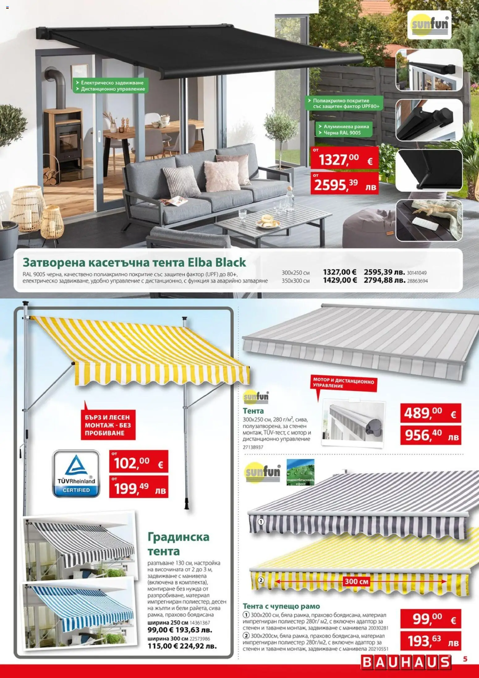 {H1} | Страница: 5 | Продукти: Мотор, Тента, Дистанционно