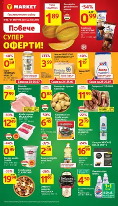 Преглед на Cедмична брошура на T Market - Офертите са валидни от 22.07.2025
