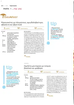  | Σελίδα: 26 | Προϊόντα: Γραβιέρα, Αβοκάντο