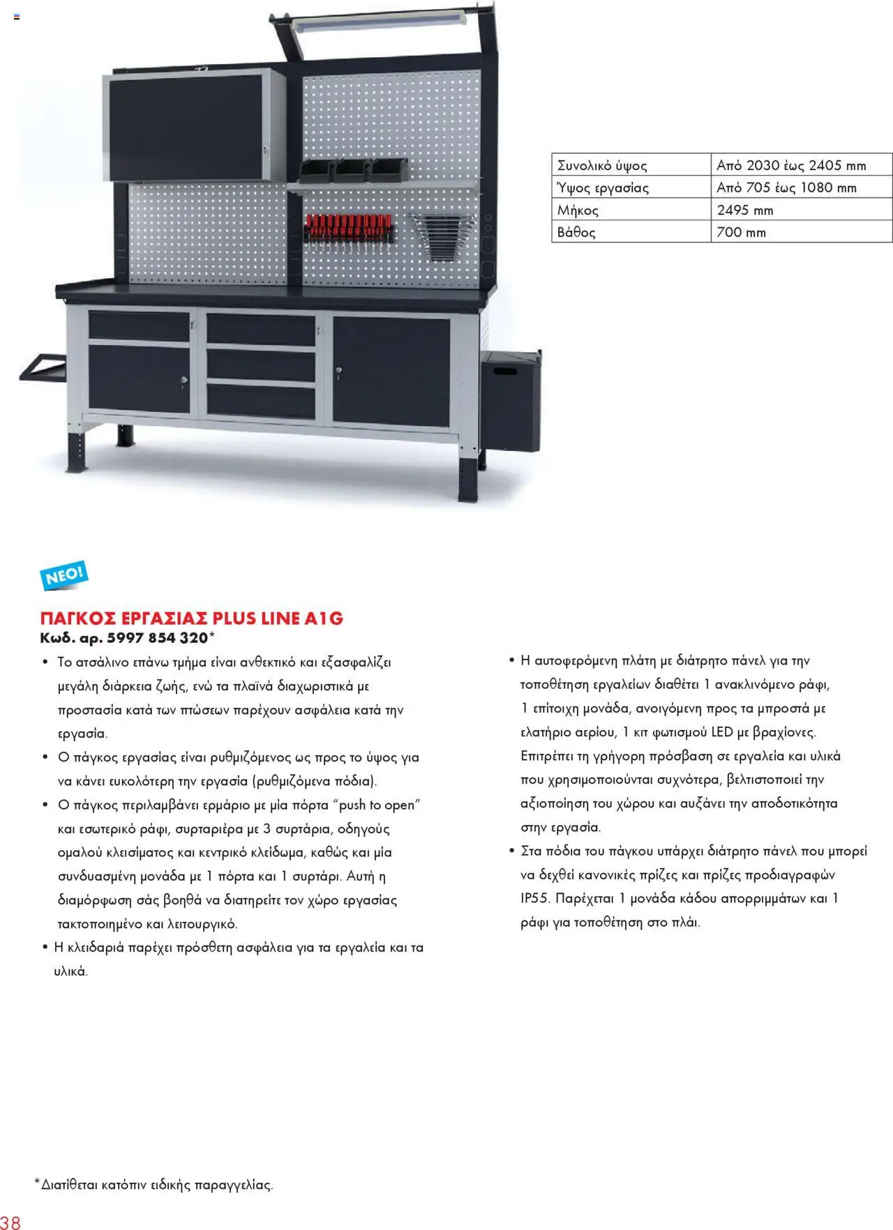 WURTH - Garage Equipment – σε ισχύ από 01.10.2025 | Σελίδα: 38