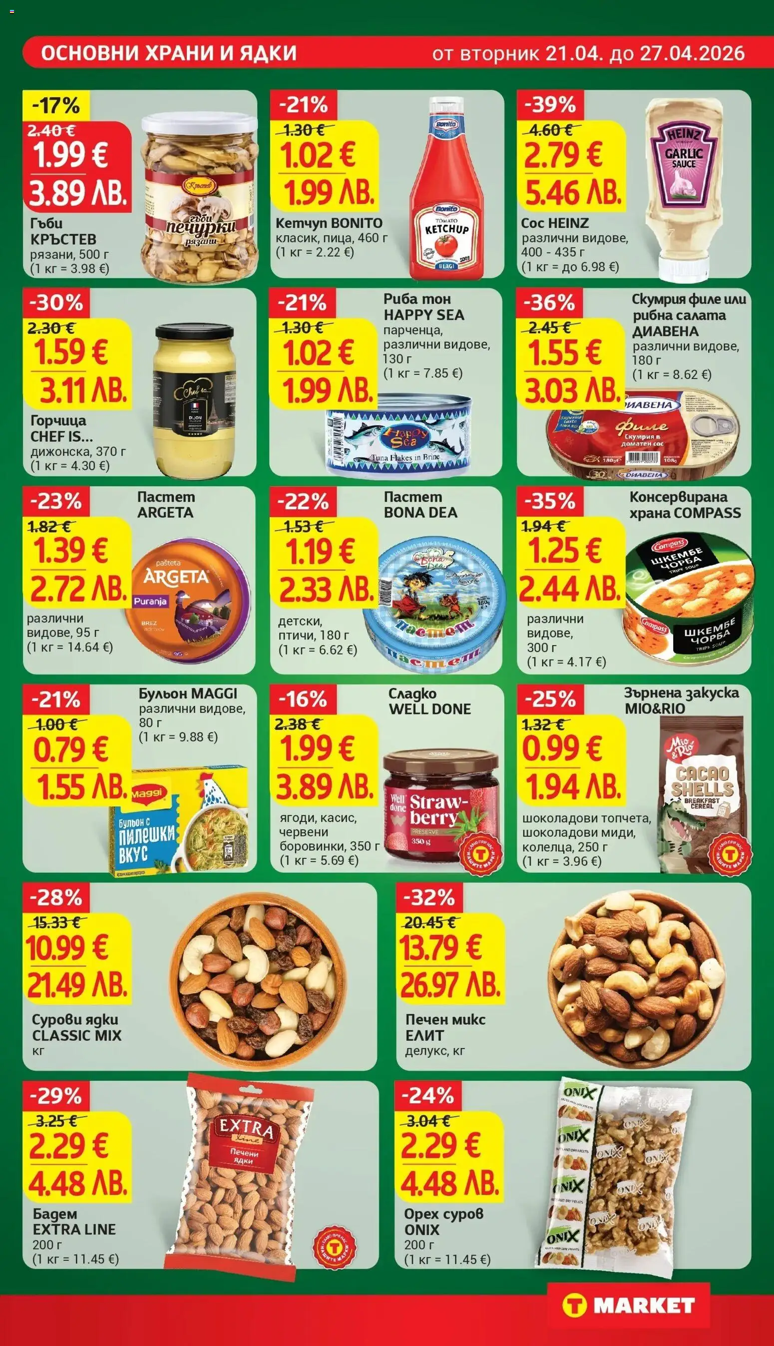 {H1} | Страница: 15 | Продукти: Balles de Golf, Шкембе, Скумрия, Зърнена закуска