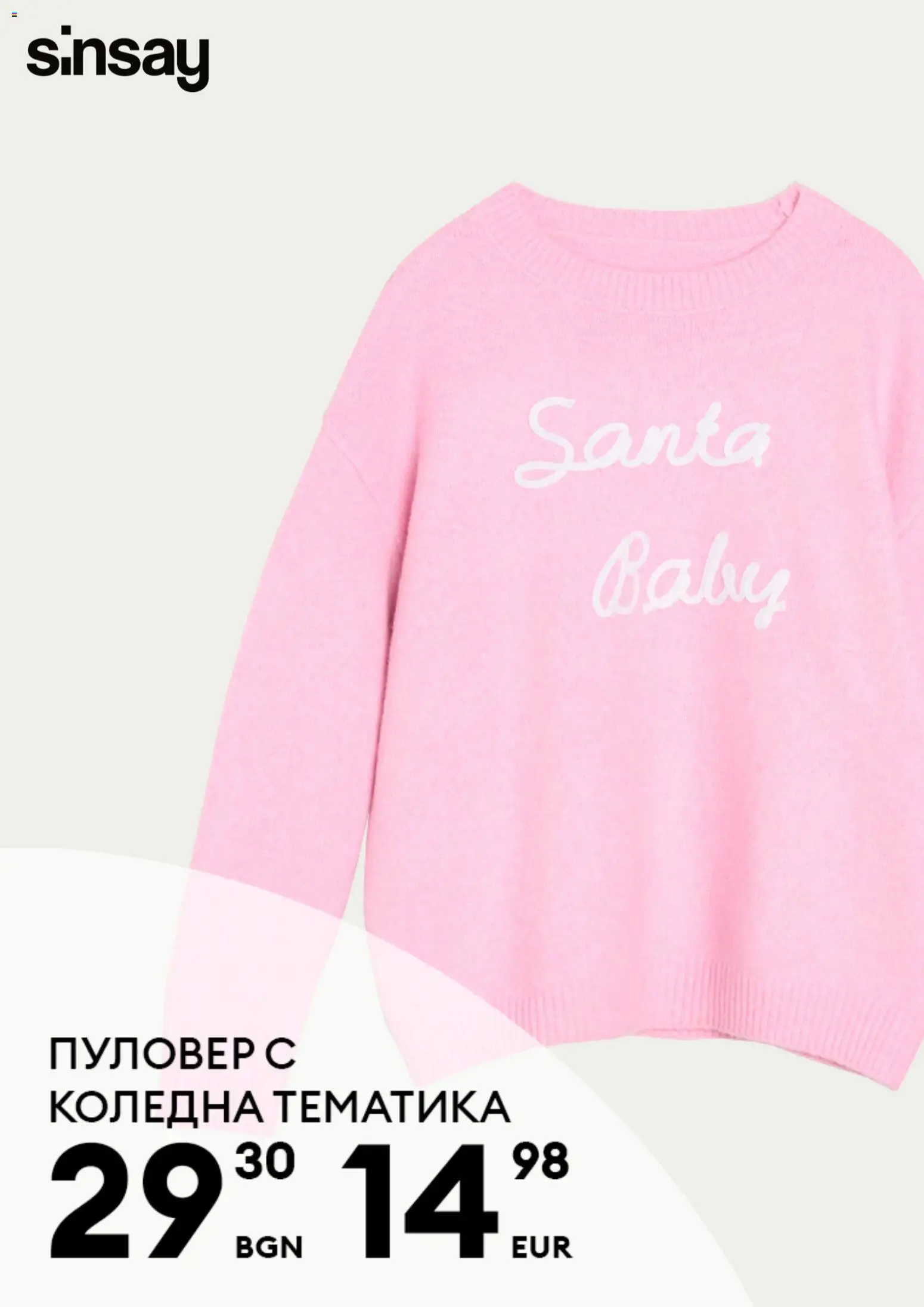 {H1} | Страница: 11 | Продукти: Пуловер