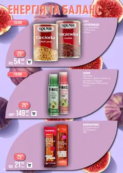 VARUS акції дійснийкції з 25.11.2025 | Сторінка: 18 | Товари: Авокадо, Сочевиця, Батончик