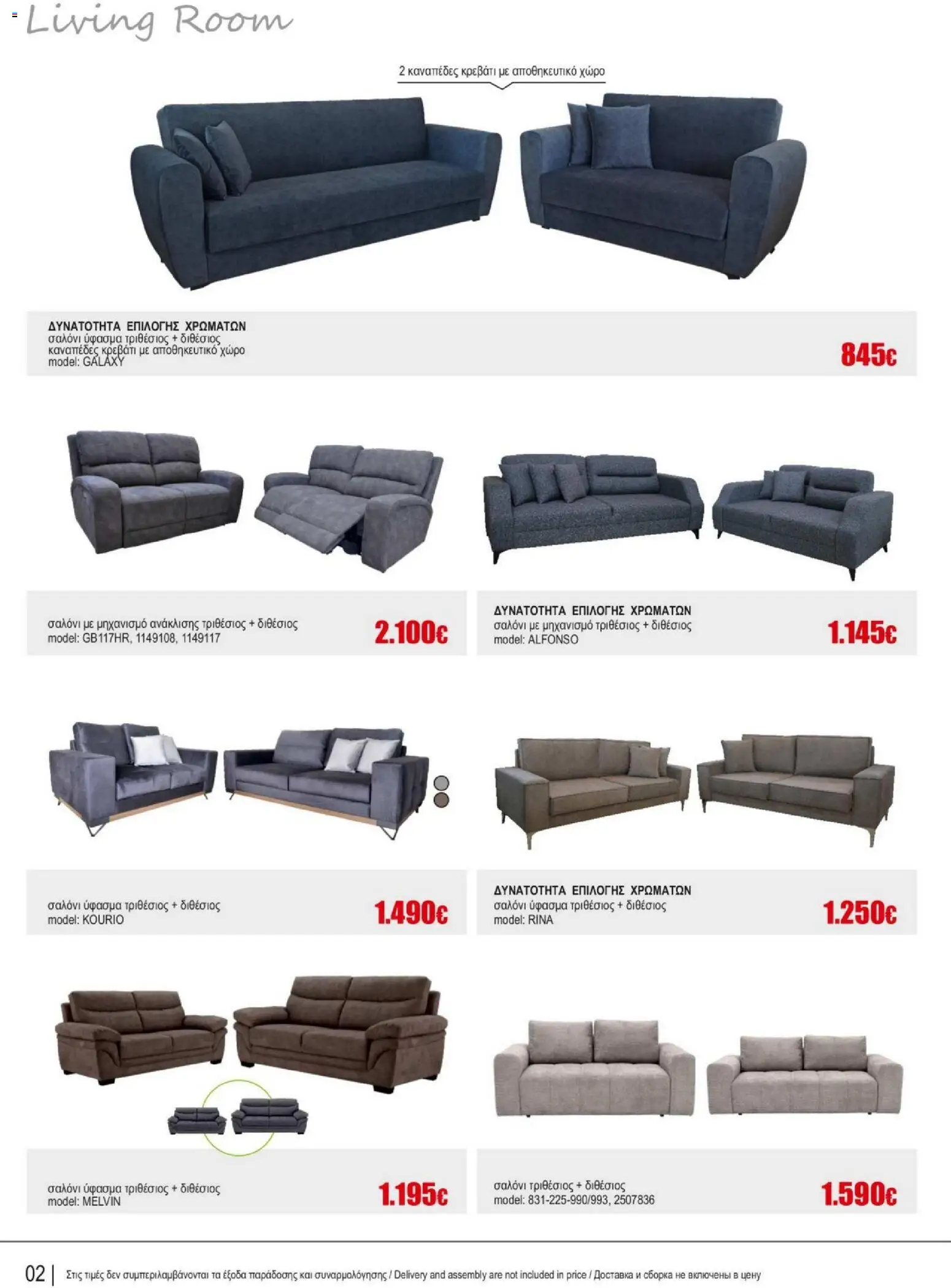 Kleima - Catalogue Indoor – σε ισχύ από 16.02.2026 | Σελίδα: 2