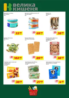 Велика кишеня акції дійснийкції з 16.03.2026 | Сторінка: 6